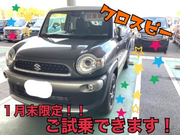 １月末限定！！試乗車にクロスビー★☆